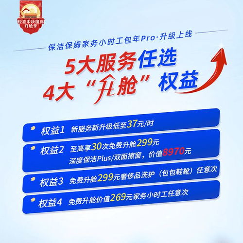 輕喜家務(wù)包年P(guān)ro新品上線 開(kāi)啟高品質(zhì)家政服務(wù)普惠新時(shí)代